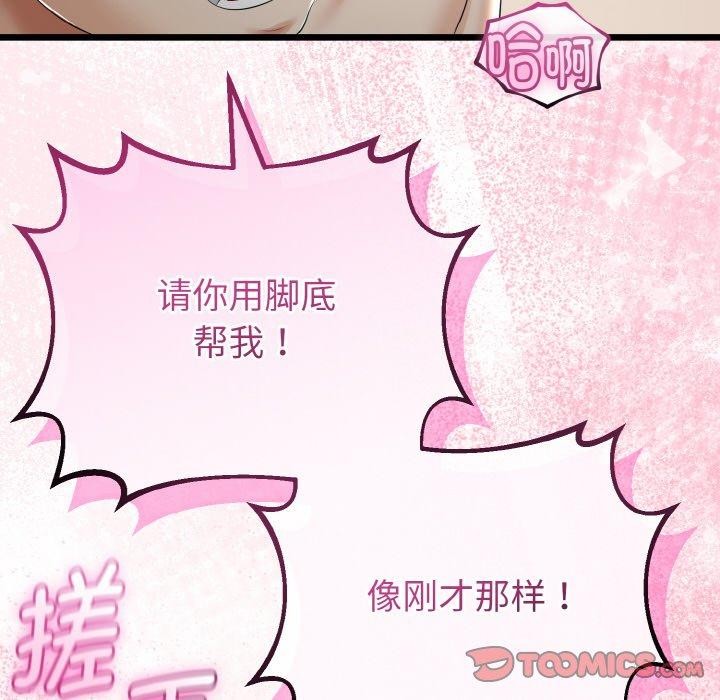 与初恋的以外同居 - 第25話 - page 99