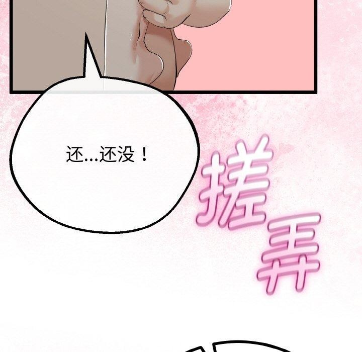 与初恋的以外同居 - 第25話 - page 104