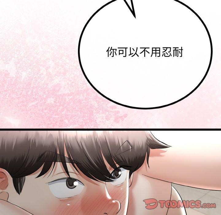与初恋的以外同居 - 第25話 - page 105