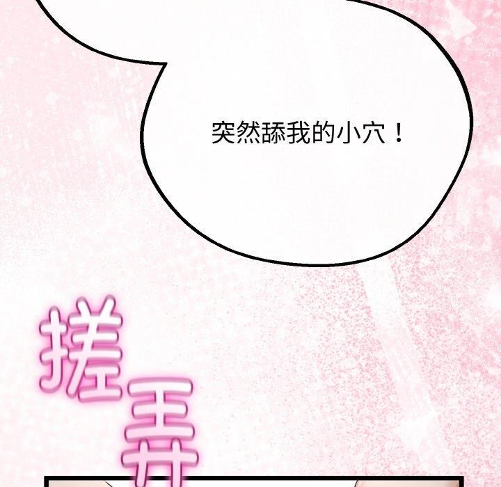 与初恋的以外同居 - 第25話 - page 113