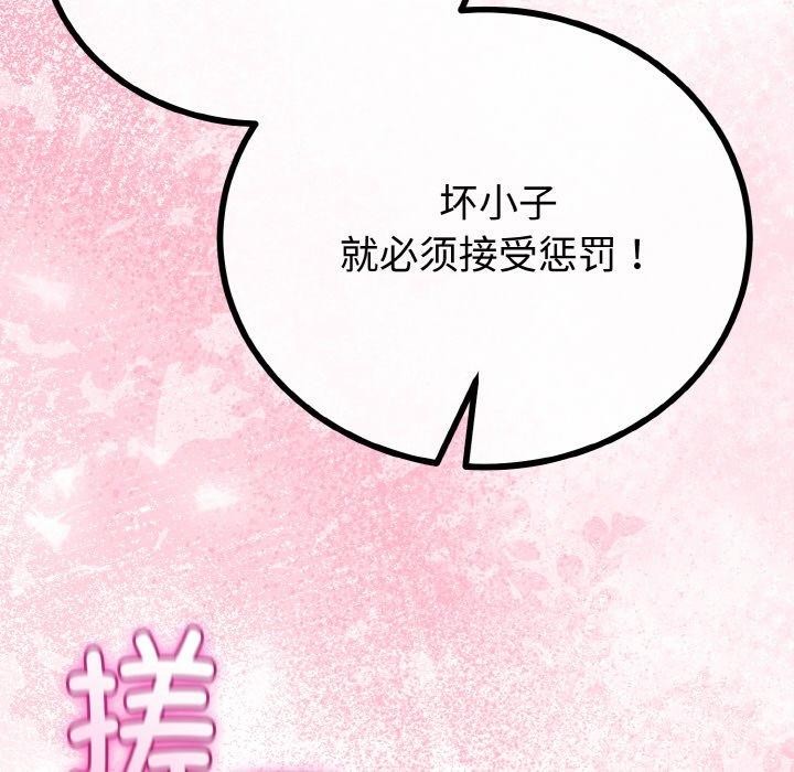 与初恋的以外同居 - 第25話 - page 115