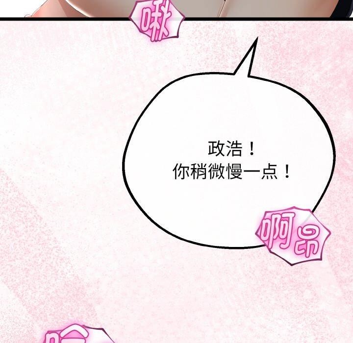 与初恋的以外同居 - 第25話 - page 137