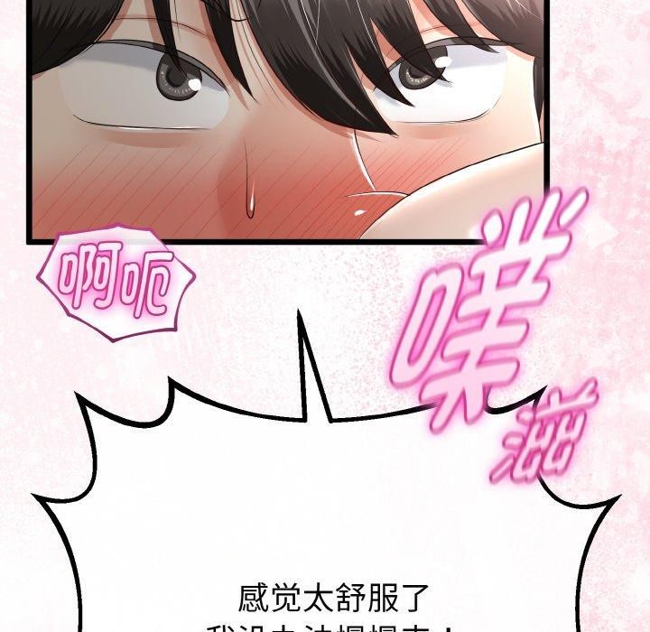 与初恋的以外同居 - 第25話 - page 139