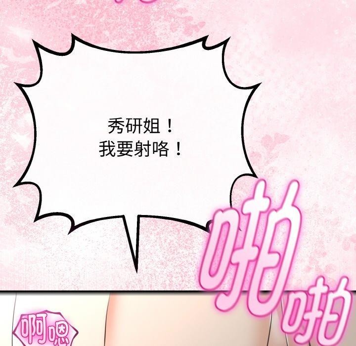 与初恋的以外同居 - 第25話 - page 143