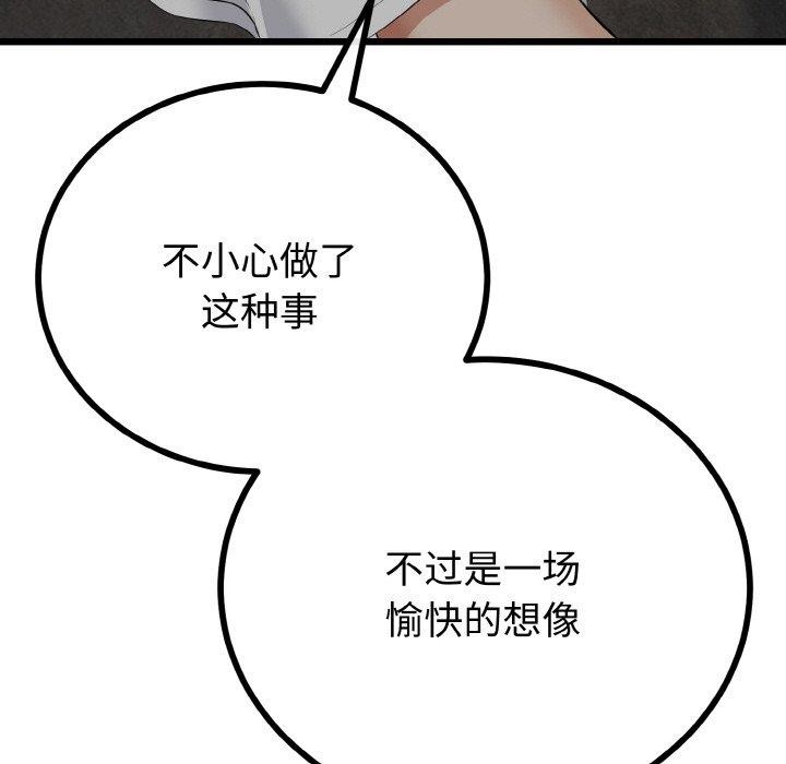 与初恋的以外同居 - 第25話 - page 152