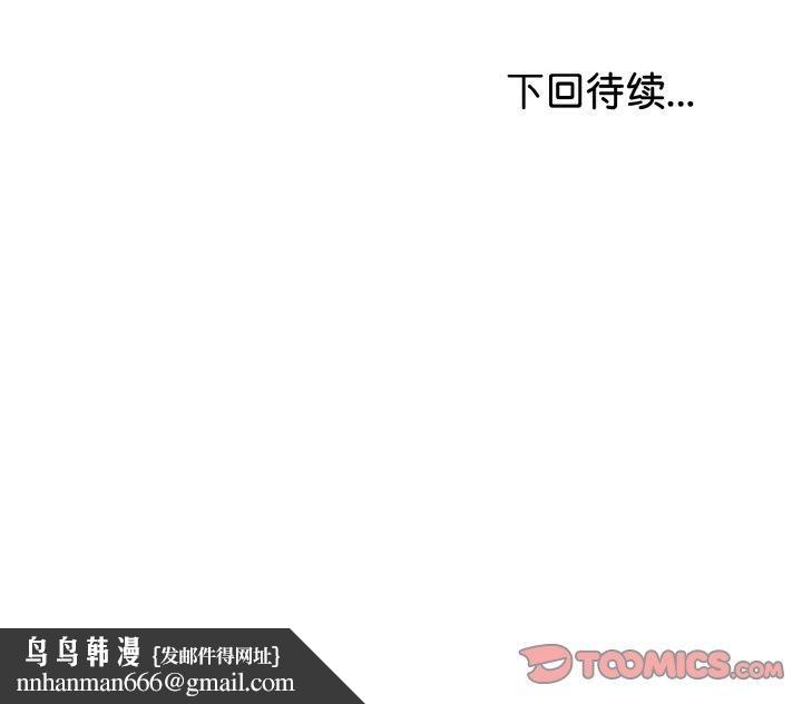 与初恋的以外同居 - 第25話 - page 165