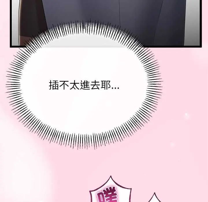 与初恋的以外同居 - 第71話 - page 19