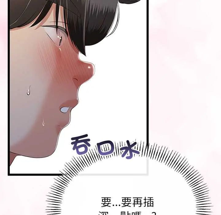 与初恋的以外同居 - 第71話 - page 23