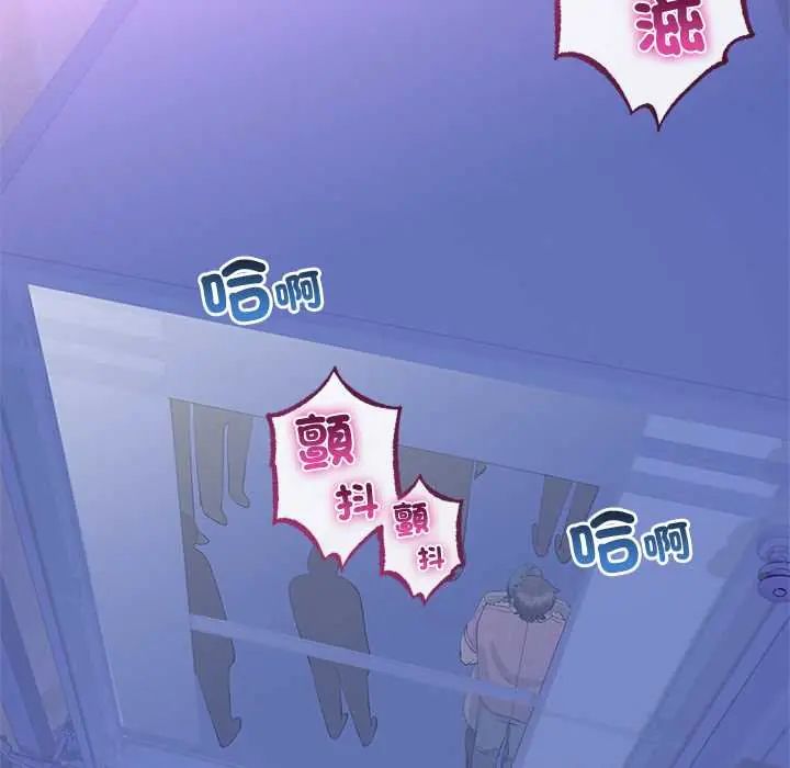 与初恋的以外同居 - 第71話 - page 32