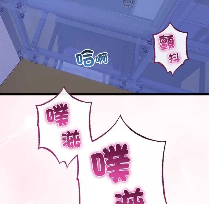 与初恋的以外同居 - 第71話 - page 33