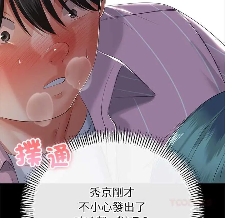 与初恋的以外同居 - 第71話 - page 48