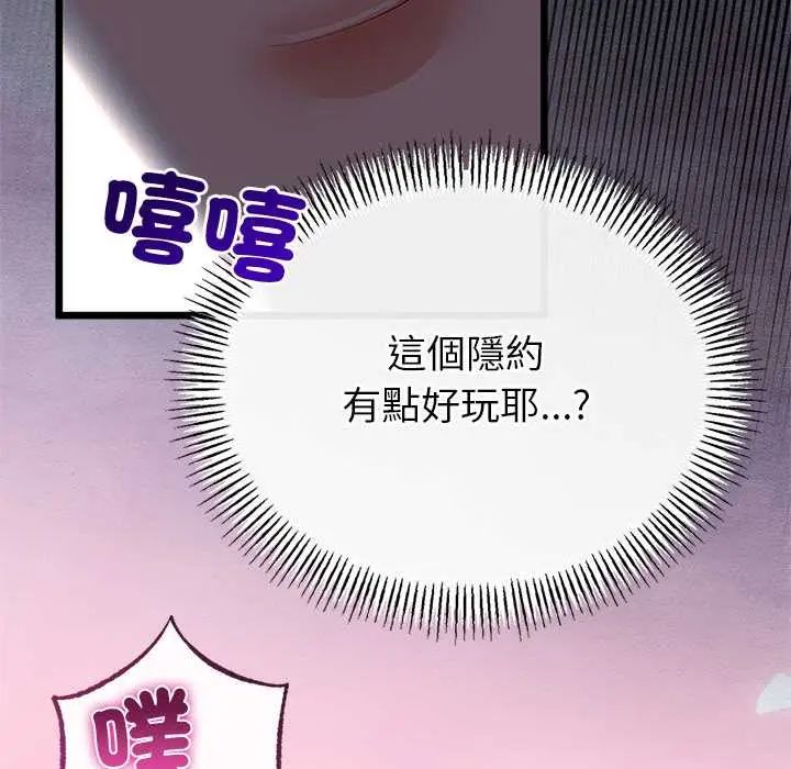 与初恋的以外同居 - 第71話 - page 51