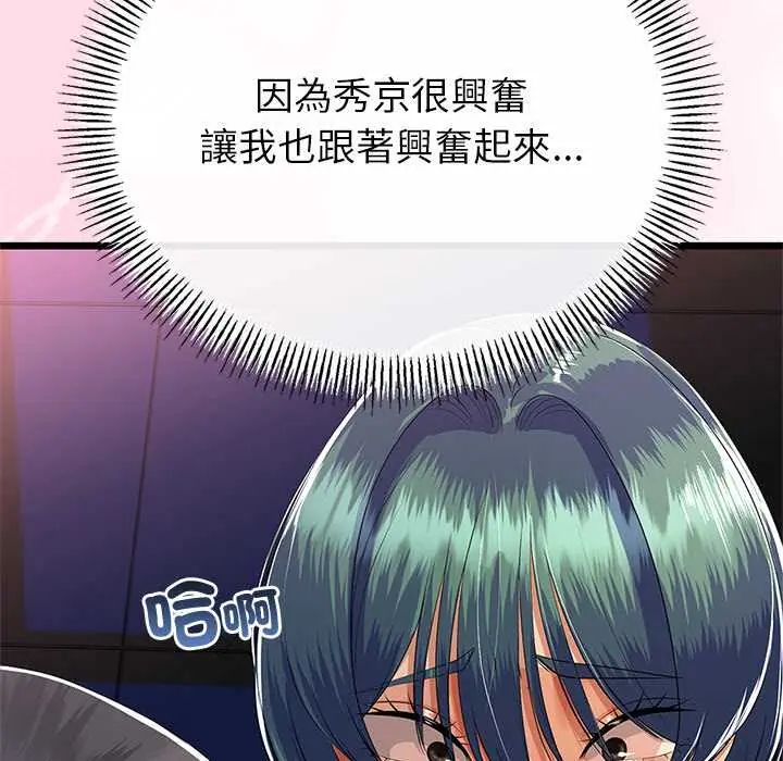 与初恋的以外同居 - 第71話 - page 61