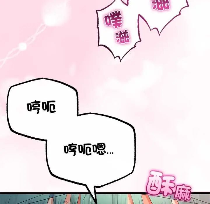与初恋的以外同居 - 第71話 - page 73