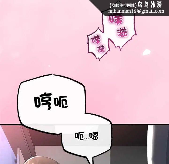 与初恋的以外同居 - 第71話 - page 76
