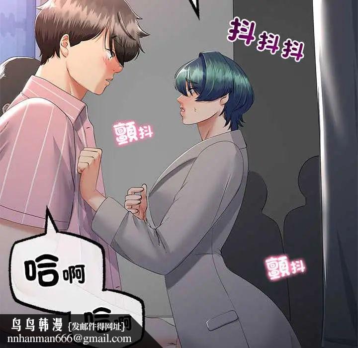 与初恋的以外同居 - 第71話 - page 77