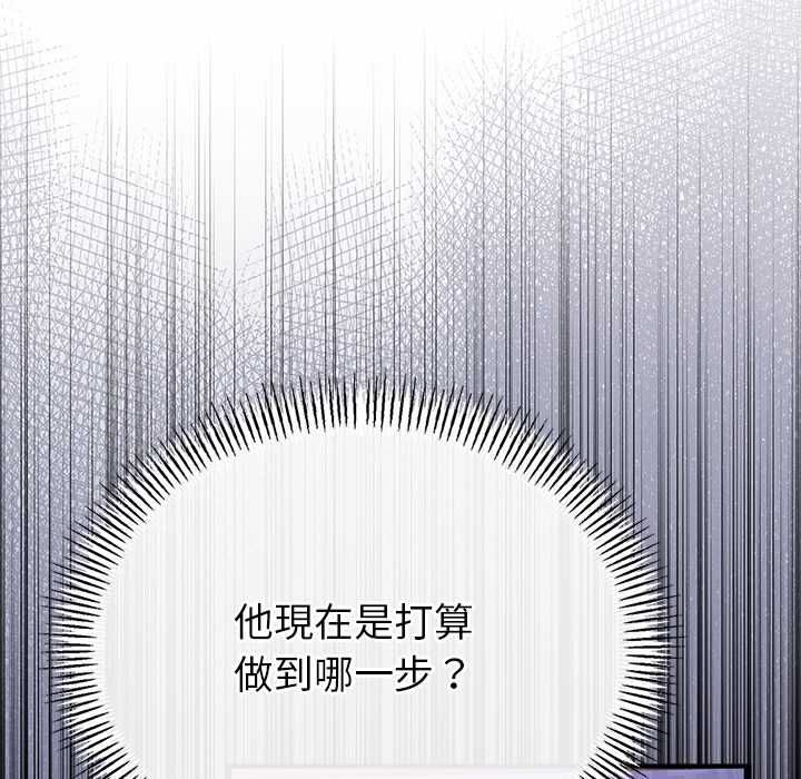 与初恋的以外同居 - 第71話 - page 95