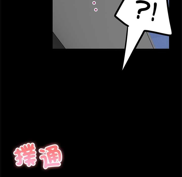 与初恋的以外同居 - 第71話 - page 97