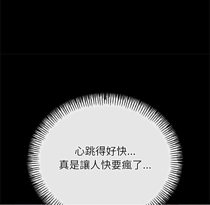 与初恋的以外同居 - 第71話 - page 100