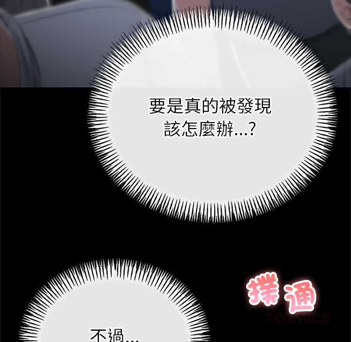 与初恋的以外同居 - 第71話 - page 102