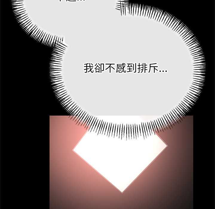 与初恋的以外同居 - 第71話 - page 103