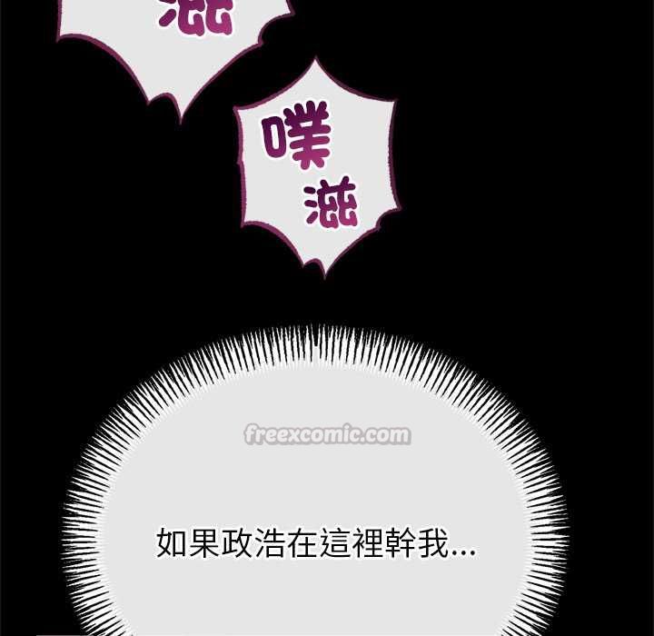 与初恋的以外同居 - 第71話 - page 105