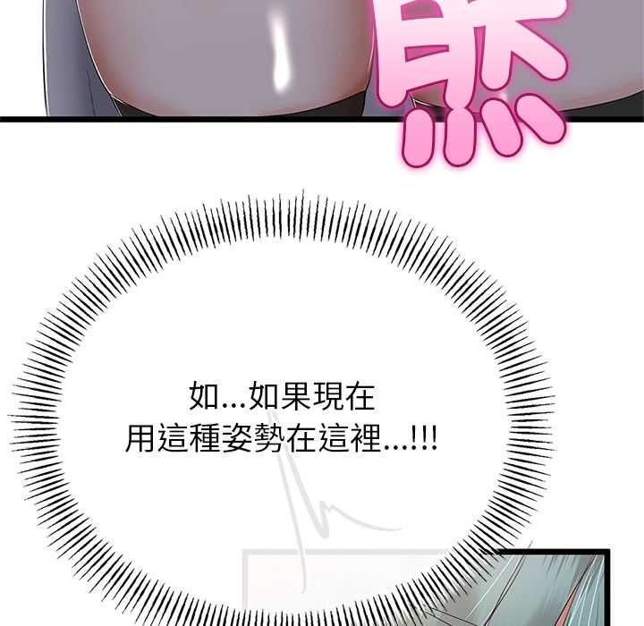 与初恋的以外同居 - 第71話 - page 114