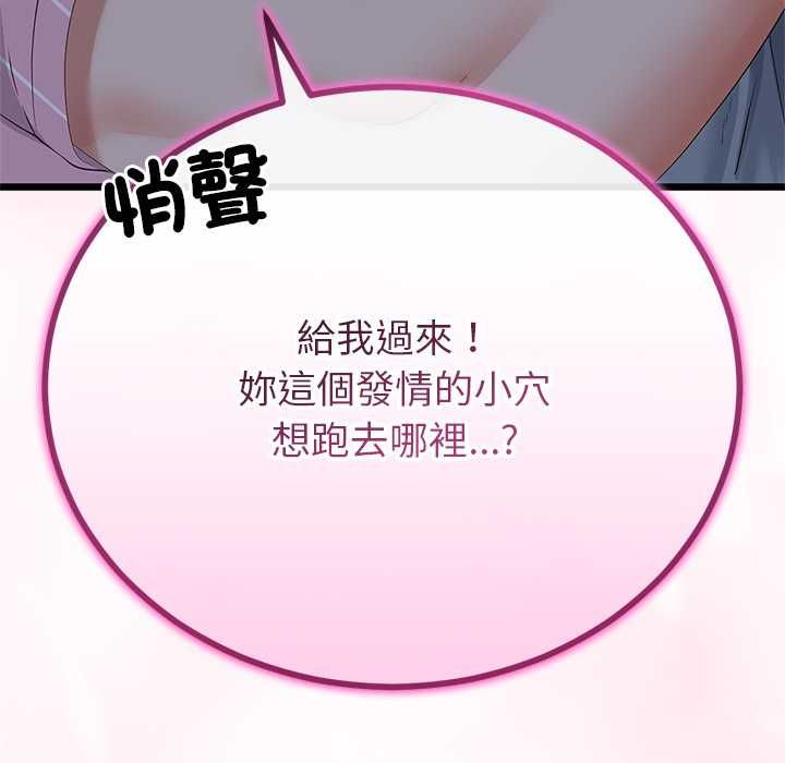 与初恋的以外同居 - 第71話 - page 119
