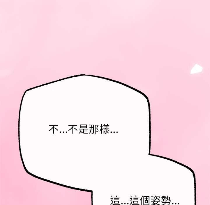 与初恋的以外同居 - 第71話 - page 122