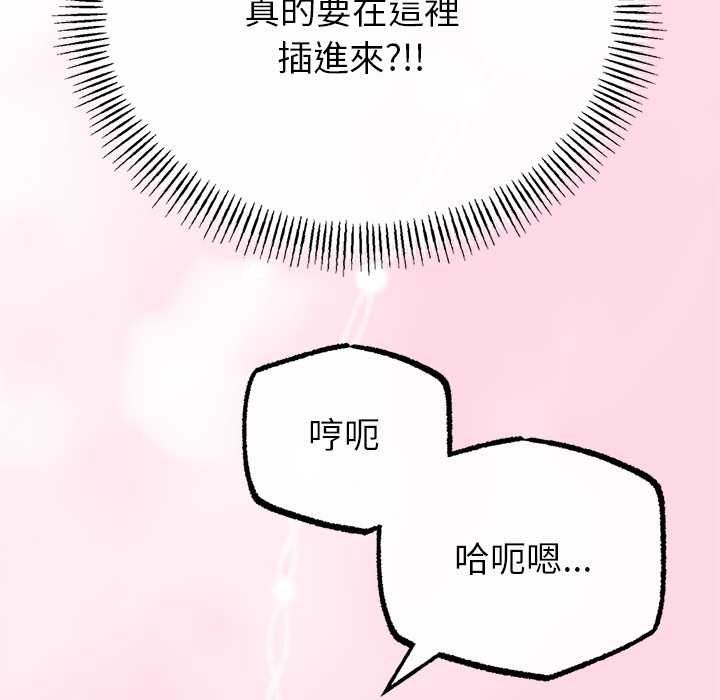 与初恋的以外同居 - 第71話 - page 131