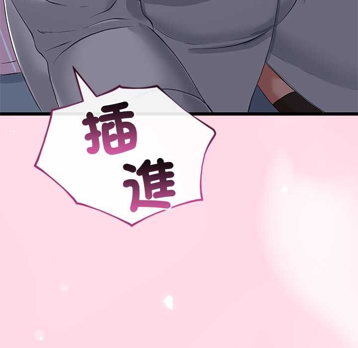 与初恋的以外同居 - 第71話 - page 133