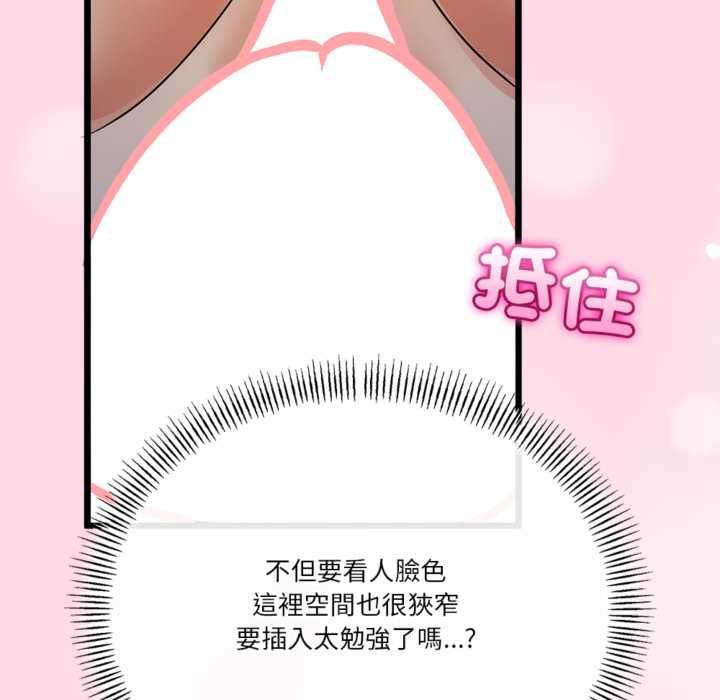 与初恋的以外同居 - 第71話 - page 141