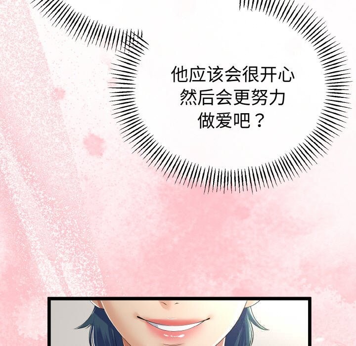 与初恋的以外同居 - 第28話 - page 20