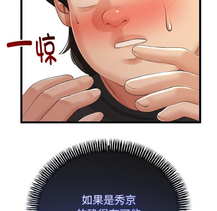 与初恋的以外同居 - 第28話 - page 36