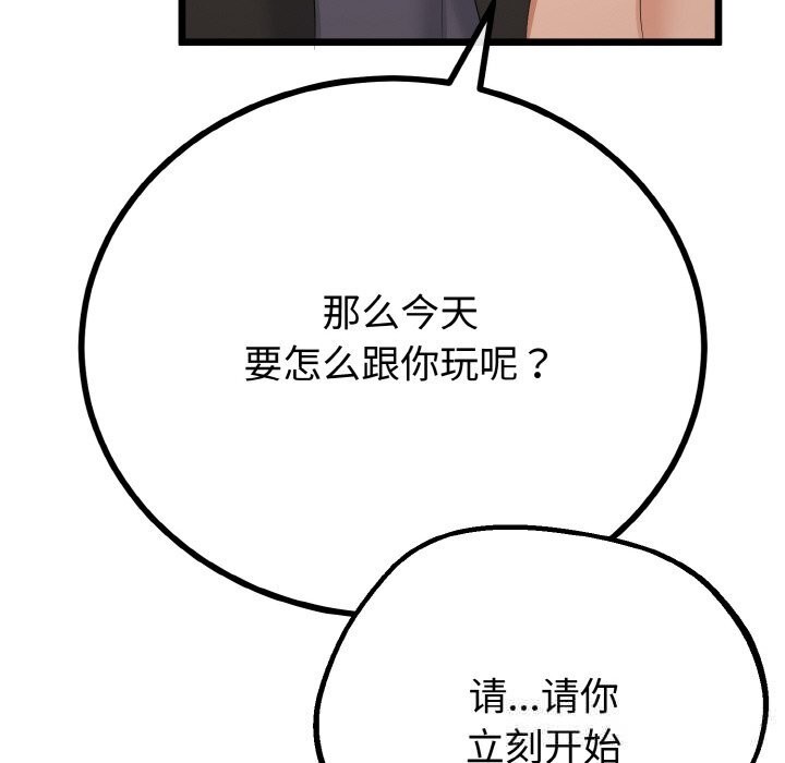 与初恋的以外同居 - 第28話 - page 55