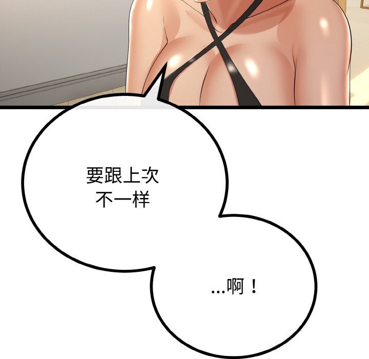 与初恋的以外同居 - 第28話 - page 62