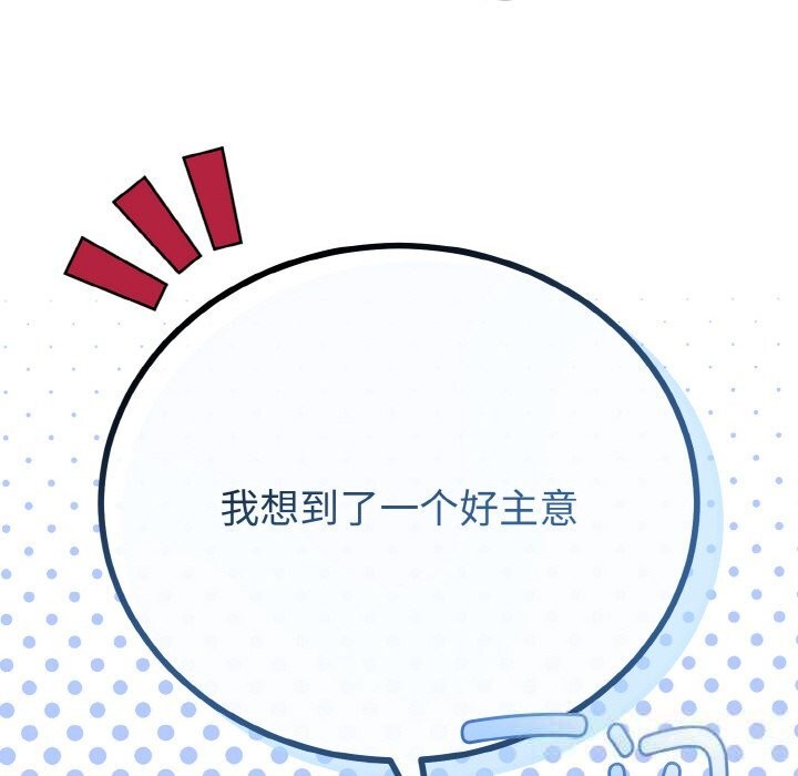 与初恋的以外同居 - 第28話 - page 63