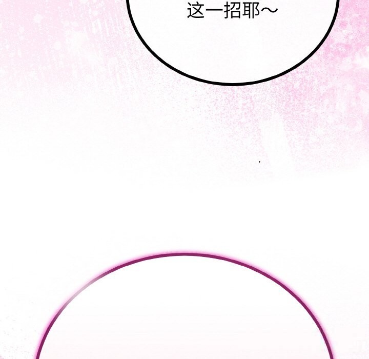 与初恋的以外同居 - 第28話 - page 76