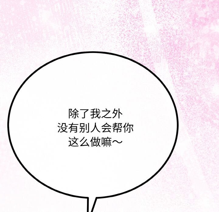 与初恋的以外同居 - 第28話 - page 79