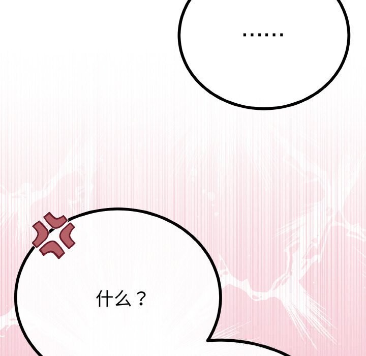 与初恋的以外同居 - 第28話 - page 81