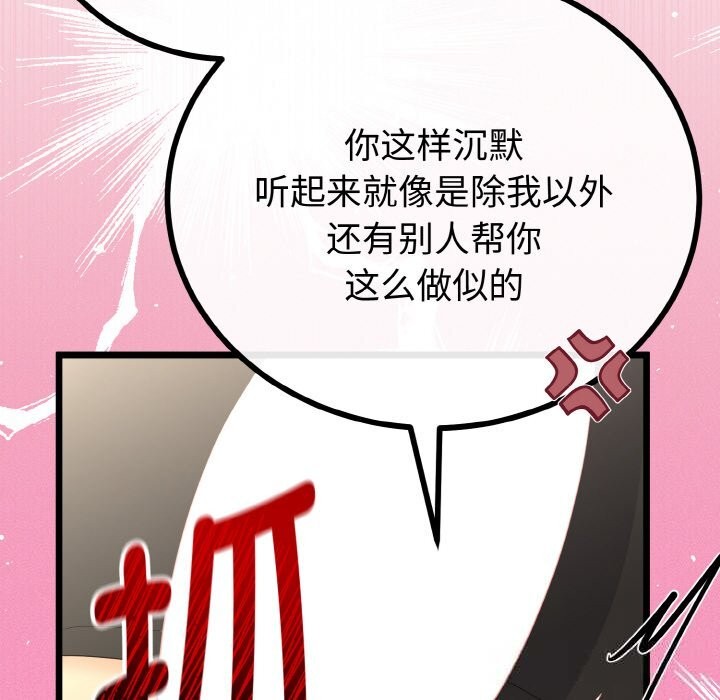与初恋的以外同居 - 第28話 - page 82
