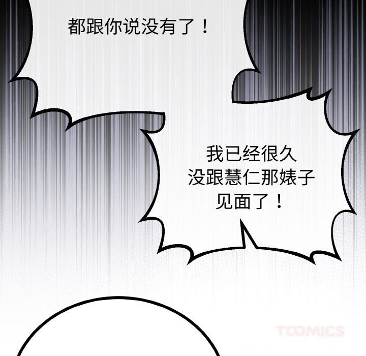 与初恋的以外同居 - 第28話 - page 93