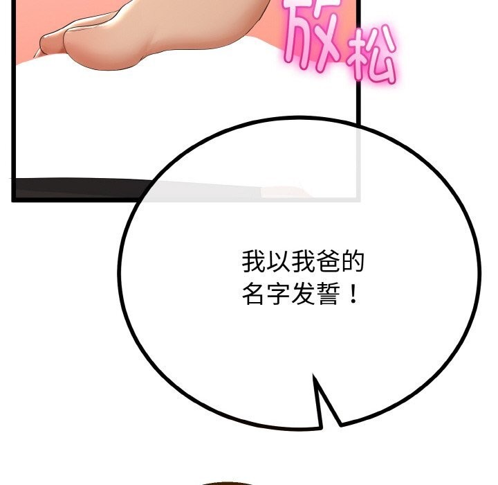与初恋的以外同居 - 第28話 - page 95