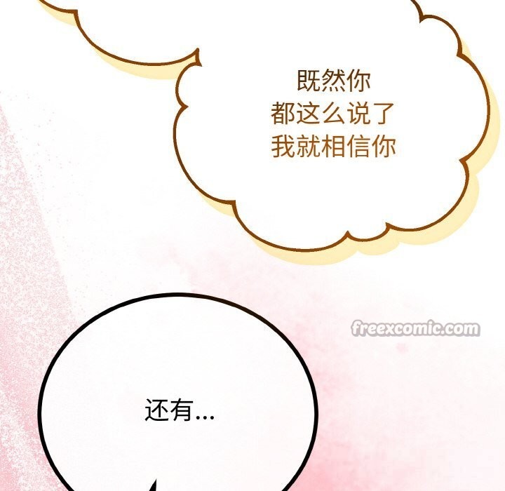 与初恋的以外同居 - 第28話 - page 98