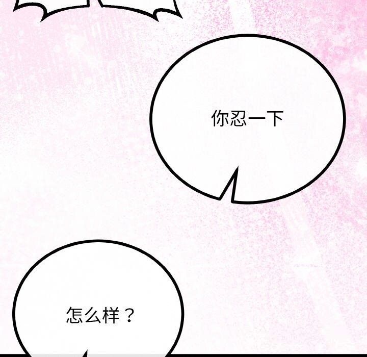 与初恋的以外同居 - 第28話 - page 107