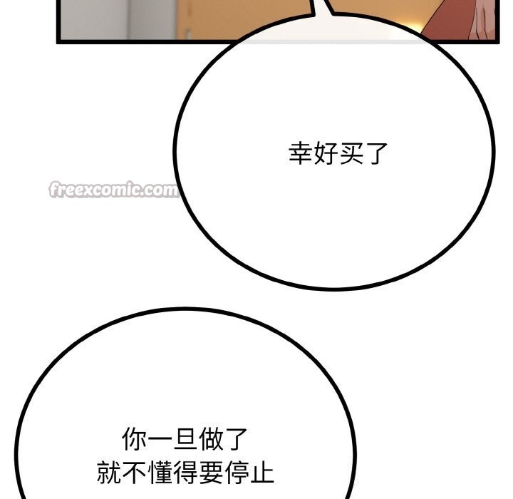与初恋的以外同居 - 第28話 - page 112