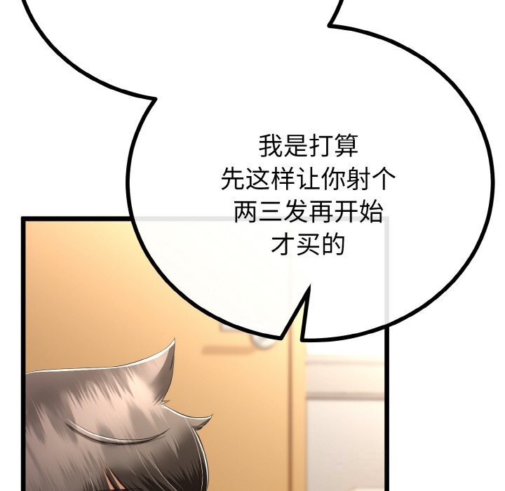 与初恋的以外同居 - 第28話 - page 113