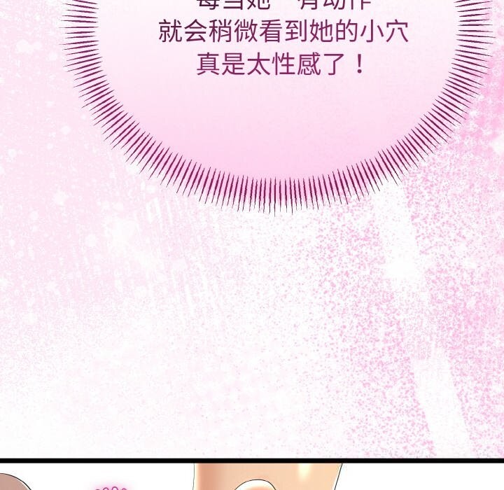 与初恋的以外同居 - 第28話 - page 117