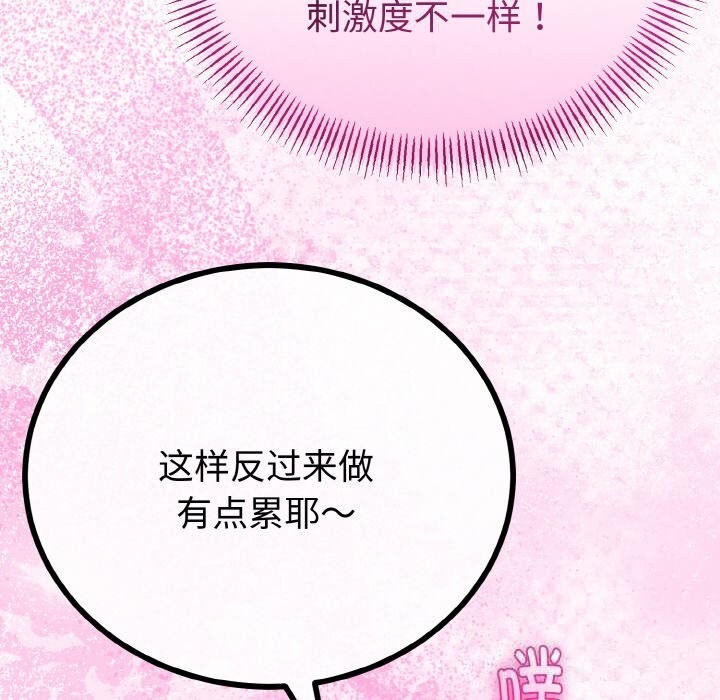 与初恋的以外同居 - 第28話 - page 119