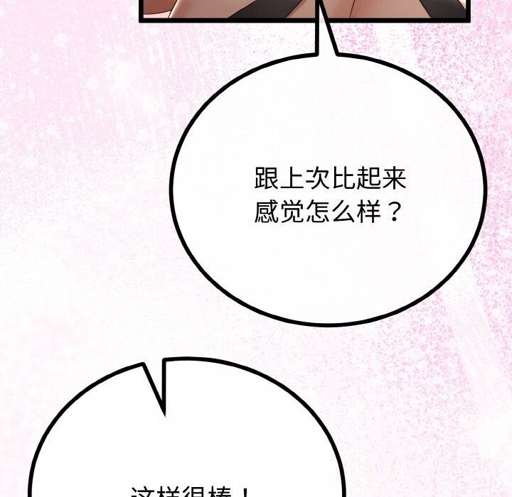 与初恋的以外同居 - 第28話 - page 121